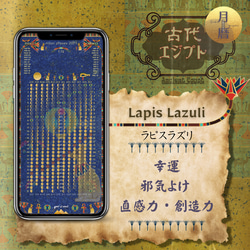 【Lapis Lazuli - ラピスラズリ】月暦 x 古代エジプト　ムーンカレンダー 1枚目の画像
