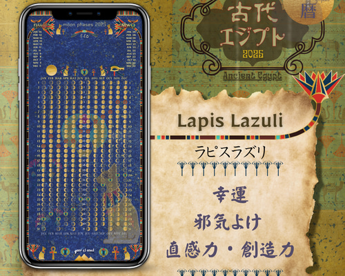 Lapis Lazuli - ラピスラズリ】月暦 x 古代エジプト ムーン