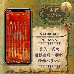 【Carnelian - カーネリアン】月暦 x 古代エジプト　ムーンカレンダー 1枚目の画像