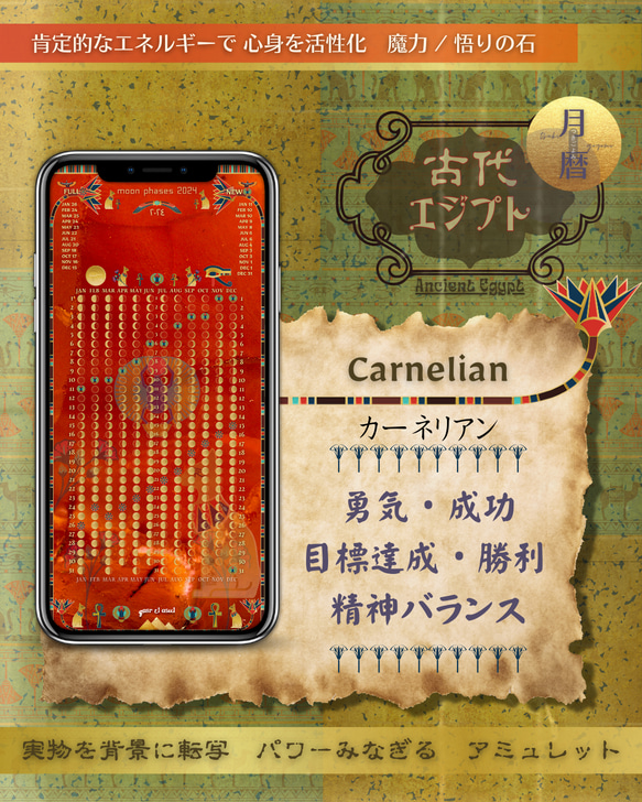 【Carnelian - カーネリアン】月暦 x 古代エジプト　ムーンカレンダー 1枚目の画像