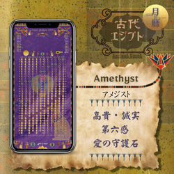 【Amethyst - アメジスト】月暦 x 古代エジプト　ムーンカレンダー 1枚目の画像