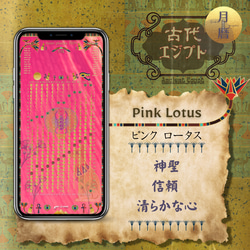 【Pink Lotus - ピンクロータス】月暦 x 古代エジプト　ムーンカレンダー 1枚目の画像