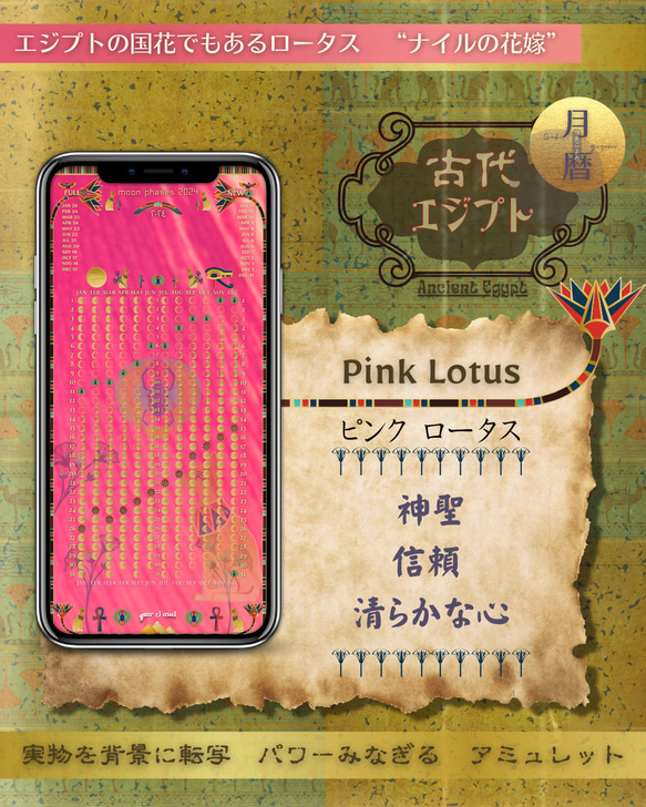 【Pink Lotus - ピンクロータス】月暦 x 古代エジプト　ムーンカレンダー 1枚目の画像