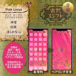 【Pink Lotus - ピンクロータス】月暦 x 古代エジプト　ムーンカレンダー 3枚目の画像