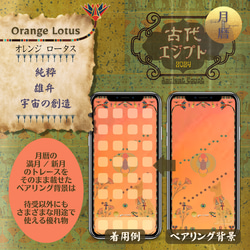 【Orange Lotus - オレンジロータス】月暦 x 古代エジプト　ムーンカレンダー 3枚目の画像