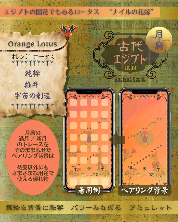 【Orange Lotus - オレンジロータス】月暦 x 古代エジプト　ムーンカレンダー 3枚目の画像