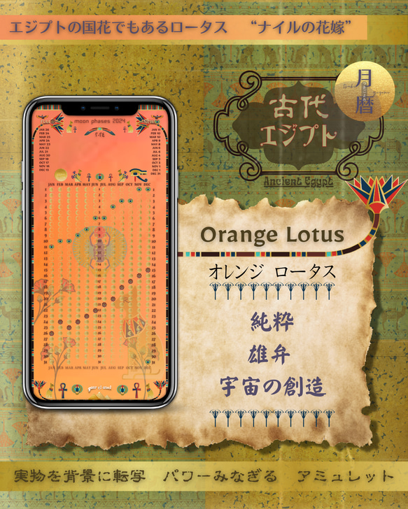 【Orange Lotus - オレンジロータス】月暦 x 古代エジプト　ムーンカレンダー 1枚目の画像