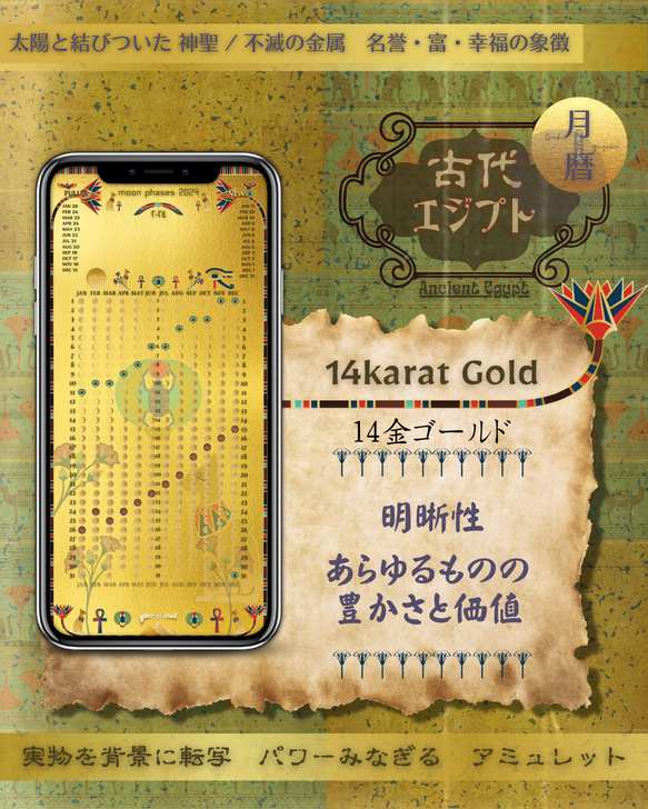 【14karat Gold - 14金ゴールドカラー】月暦 x 古代エジプト　ムーンカレンダー 1枚目の画像