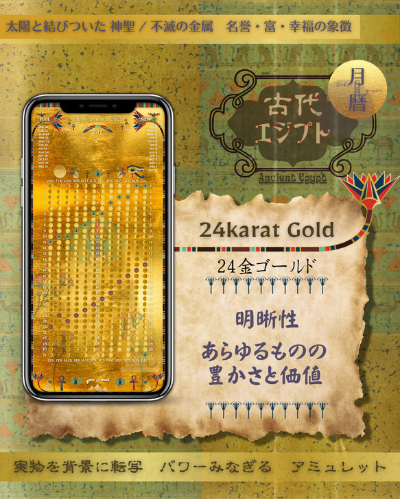 【24karat Gold - 24金ゴールドカラー】月暦 x 古代エジプト　ムーンカレンダー 1枚目の画像