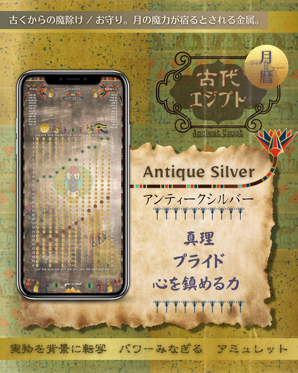 【Antique Silver - アンティークシルバー】月暦 x 古代エジプト　ムーンカレンダー 1枚目の画像