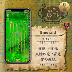 【Emerald - エメラルド】月暦 x 古代エジプト　ムーンカレンダー 1枚目の画像