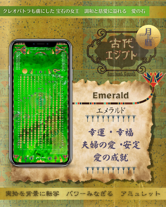 【Emerald - エメラルド】月暦 x 古代エジプト　ムーンカレンダー 1枚目の画像