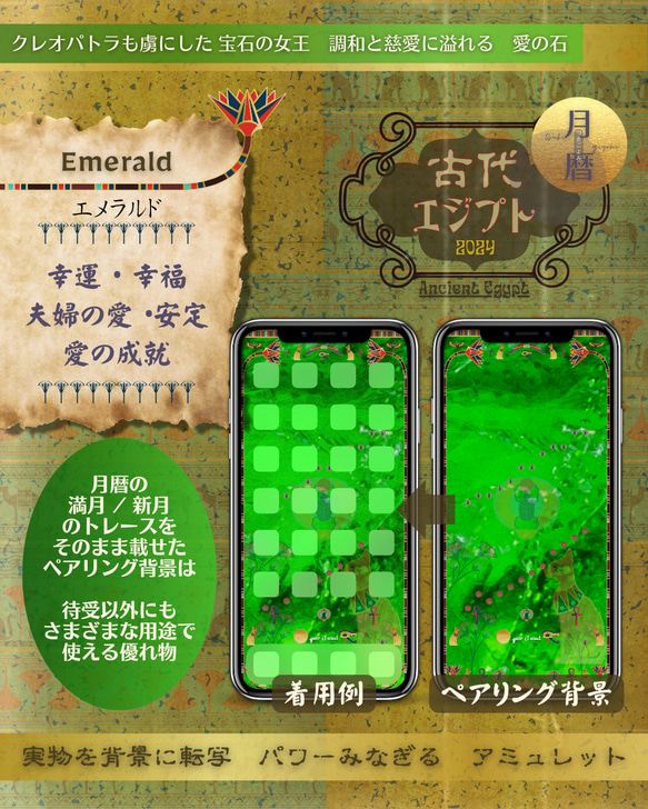 【Emerald - エメラルド】月暦 x 古代エジプト　ムーンカレンダー 3枚目の画像