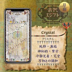 【Crystal - クリスタル】月暦 x 古代エジプト　ムーンカレンダー 1枚目の画像