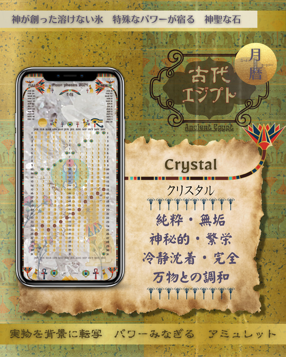 【Crystal - クリスタル】月暦 x 古代エジプト　ムーンカレンダー 1枚目の画像