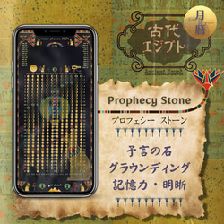 【Prophecy Stone - プロフェシーストーン】月暦 x 古代エジプト　ムーンカレンダー 1枚目の画像