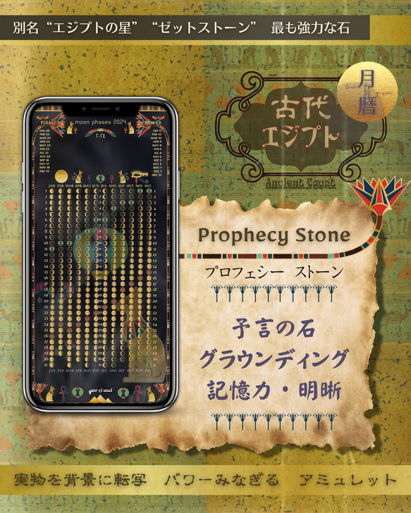 【Prophecy Stone - プロフェシーストーン】月暦 x 古代エジプト　ムーンカレンダー 1枚目の画像