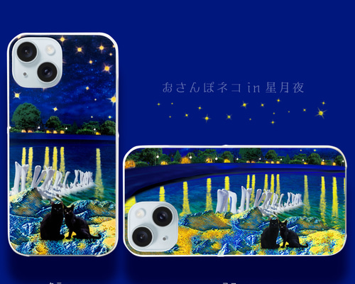おさんぽネコin星月夜 スマホケース ゴッホ 星降る夜 iPhoneケース