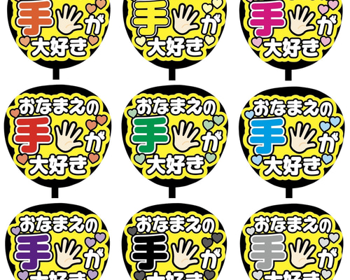 即購入可】ファンサうちわ文字 カンペうちわ 規定内サイズ おなまえの