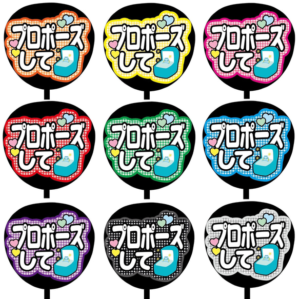 うちわ文字 確認用 即購入可】ファンサうちわ文字 カンペうちわ 規定内 コンサート