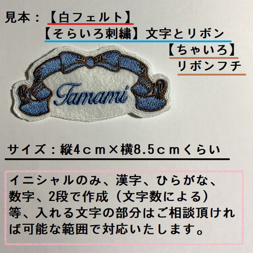 リボンモチーフ丸枠 イニシャルワッペン お名前ワッペン ワッペン