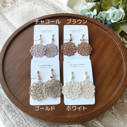 1番人気】タティングの軽やかイヤリング/ピアス イヤリング