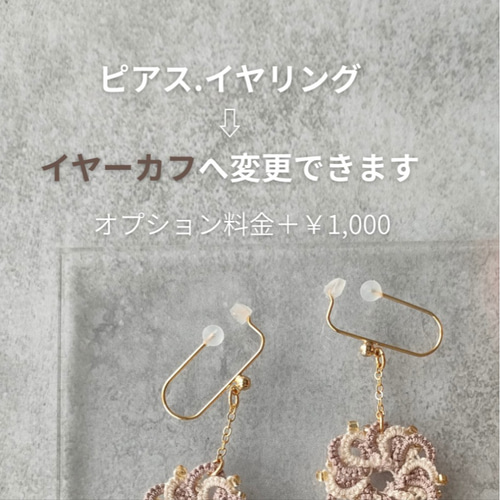 1番人気】タティングの軽やかイヤリング/ピアス イヤリング
