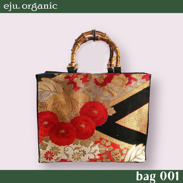 eju.organic【kimono bag 001】obi bag、着物バッグ、帯バッグ、帯リメイク、着物リメイク 1枚目の画像