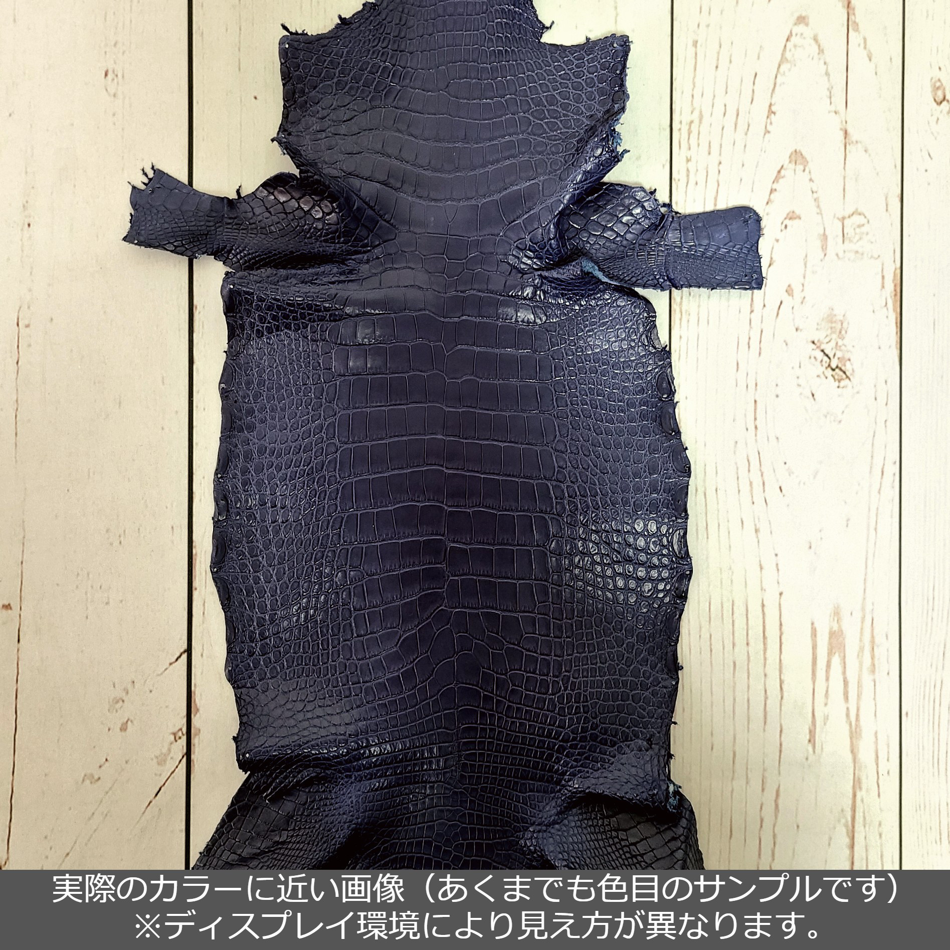 Watermarkmktg - ワニ革 半艶マット ウルトラマリン No.C006589 特注加工 