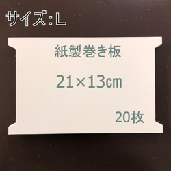 027・紙製　レース/リボン／紐　巻き板　20枚　約21×13cm　ハンドメイド　糸巻き　台紙　紙製　ハンドメイド素材 1枚目の画像