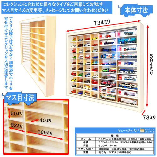 トミカ収納ケース 40台・ロング20台 アクリル障子付