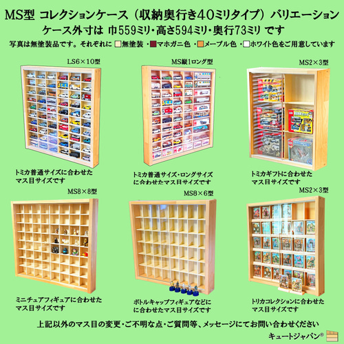 ミニカー収納 トミカ40台・ロングトミカ20台 マホガニ色全