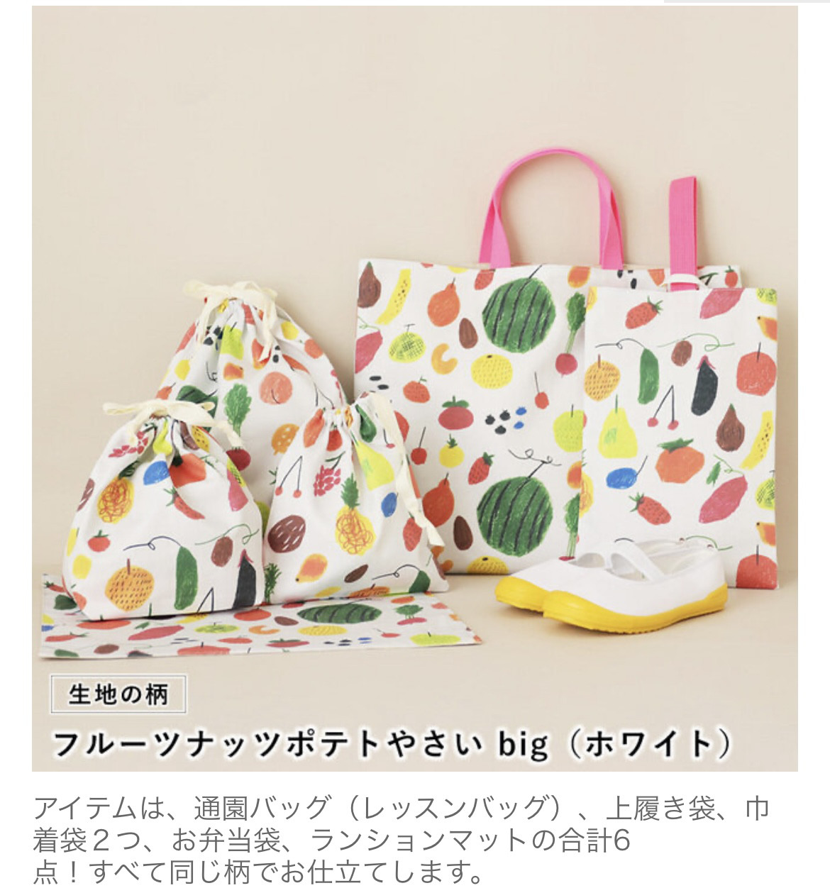 入園 入学準備オーダー受付　フルーツ