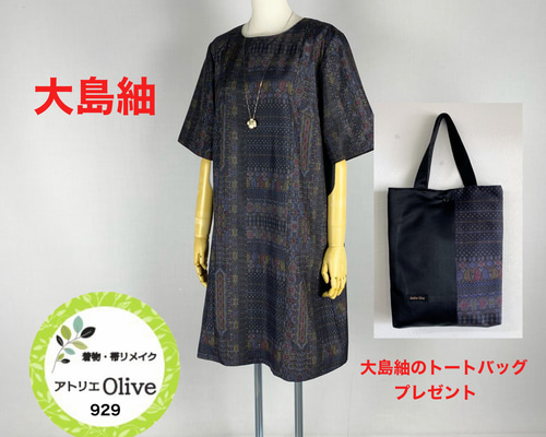 着物リメイク 大島紬 チュニックワンピース ワンピース アトリエ