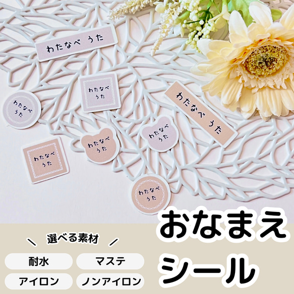 【お名前シール】選べる素材　おなまえシール　ネームシール　くま　くすみカラー　耐水　洋服タグ　ノンアイロン　マステ 1枚目の画像