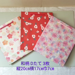 No.110 和柄【Dたて】ミニ紙袋3枚￥480（送料無料）ハンドメイド 9枚目の画像