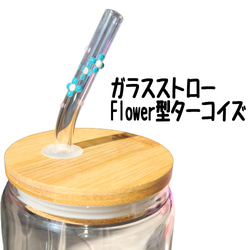 ガラスストロー Flower型 ターコイズ 1枚目の画像