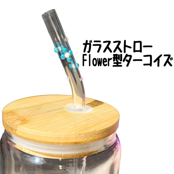 ガラスストロー Flower型 ターコイズ 2枚目の画像