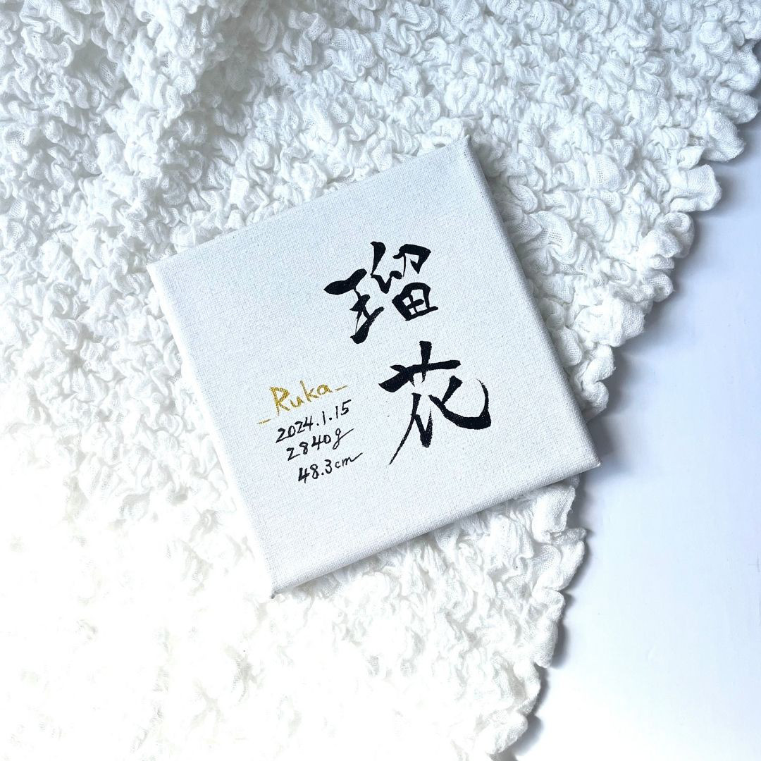 お急ぎ便　milkページ　水彩画キャンバス命名書