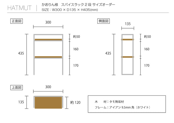 かおりん様オーダー【スパイスラック2段（タモ無垢材）】 1枚目の画像