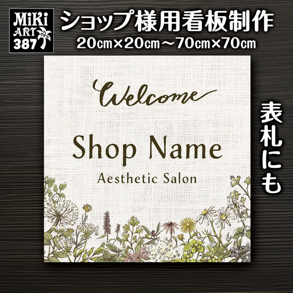 ショップ看板・表札制作✦シルク調✦名入れ✦サロン看板✦マルシェ店舗✦屋外用ネームプレート✦玄関パネル開店祝い正方形111 14枚目の画像