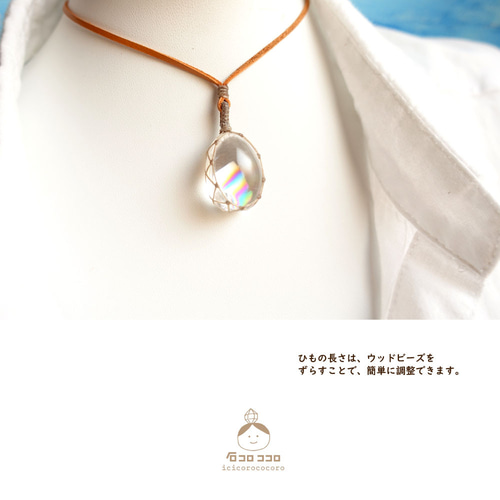 虹、春めく」 ☆ぷるぷる！極虹しずく型水晶☆ マクラメ革紐