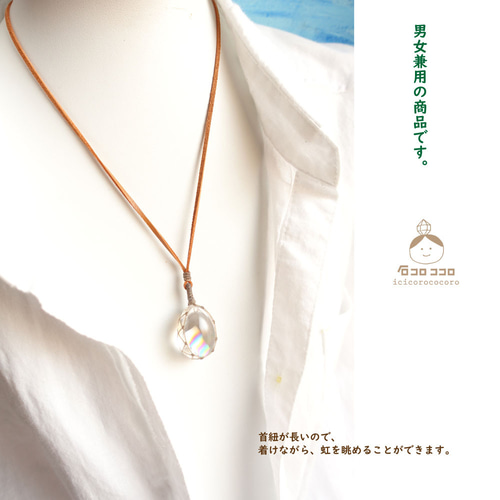 虹、春めく」 ☆ぷるぷる！極虹しずく型水晶☆ マクラメ革紐