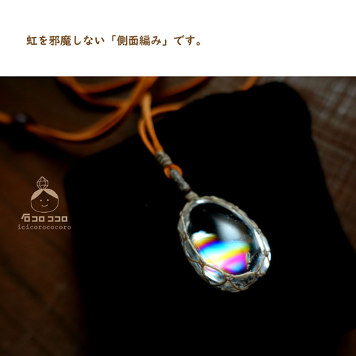 虹、ひとしずく」 ☆ぷっくり！極虹しずく型水晶☆ マクラメ革紐