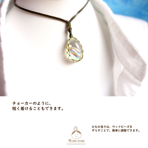 虹、華やぐ」 ☆ぷるぷる！極虹しずく水晶☆ マクラメ革紐