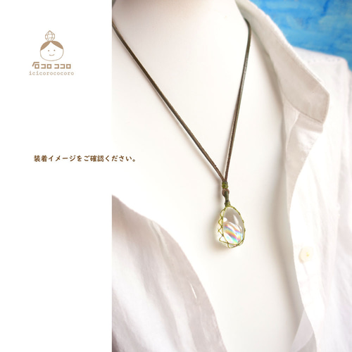 虹、春めく」 ☆ぷるぷる!極虹しずく型水晶☆ マクラメ革紐 虹、春めく」 ☆ぷるぷる!極虹しずく型水晶☆ マクラメ革紐