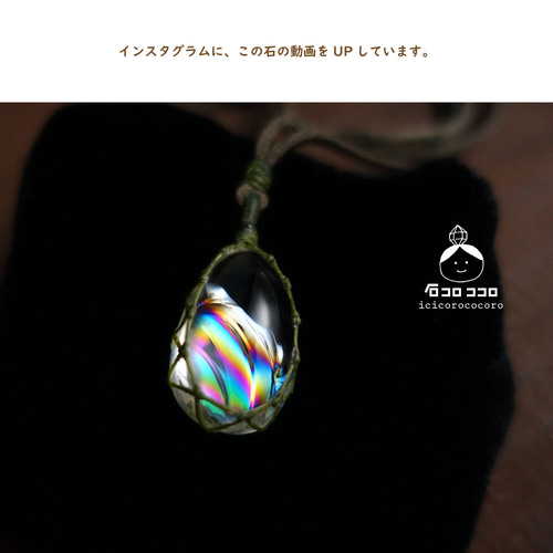 虹、春めく」 ☆ぷるぷる！極虹しずく型水晶☆ マクラメ革紐ペンダント