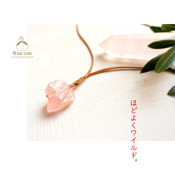 桜色 ✿  愛の 石 ◆ローズクォーツ◆ラフロック の、マクラメ・革紐ペンダント3 1枚目の画像