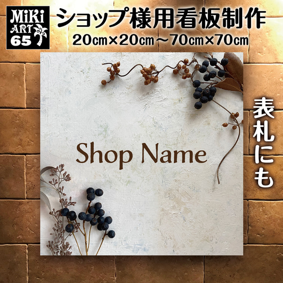 ショップ看板・表札制作✦薔薇✦名入れ✦サロン看板✦マルシェ店舗✦屋外用ネームプレート✦玄関パネル開店祝い正方形バラ112 13枚目の画像