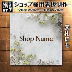 ショップ看板・表札制作✦薔薇✦名入れ✦サロン看板✦マルシェ店舗✦屋外用ネームプレート✦玄関パネル開店祝い正方形バラ112 6枚目の画像